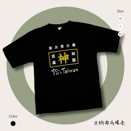 MIT 百萬神知識潮T